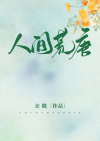 人间荒唐(高H/NPH)